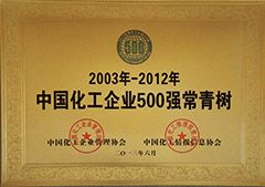 中國化工企業500強常青樹